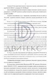 оспариванию кадастровой стоимости фото № 3
